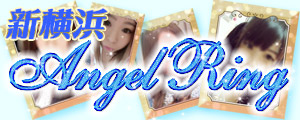 新横浜デリヘル|エンジェルリング|ロゴ